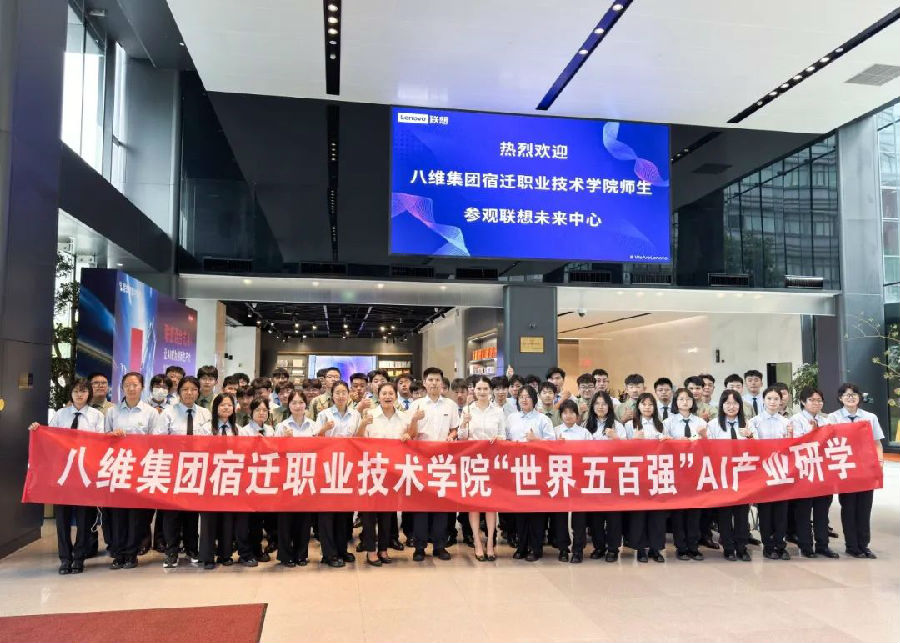 八維教育實(shí)訓(xùn)基地與聯(lián)想科技藍(lán)圖雙鏡照亮前程