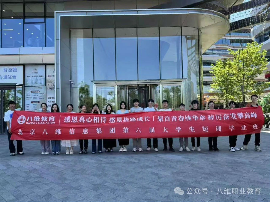 八維職業學校大學生短期精英班開啟職場高速通道