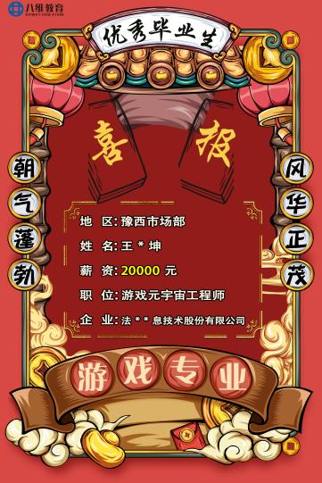 八維職業(yè)學(xué)校游戲?qū)I(yè)鴻蒙&元宇宙引領(lǐng)未來科技風(fēng)潮的先鋒力量
