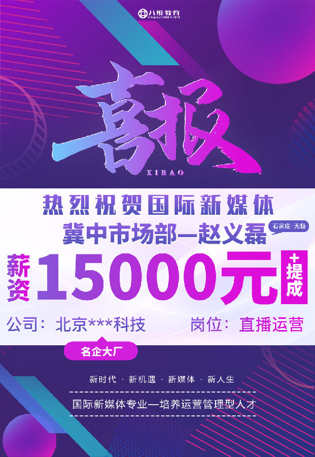 八維職業學校國際新媒體專業最近就業喜報來襲
