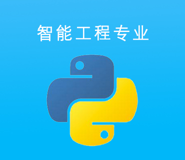 八維職業(yè)學校智能工程專業(yè)