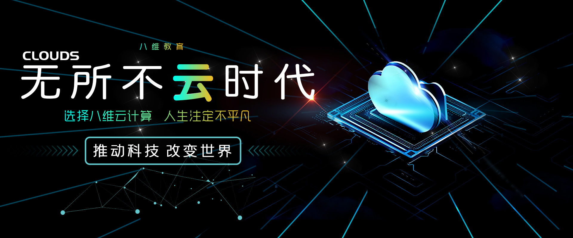 八維職業(yè)學校網(wǎng)絡(luò)營銷課程