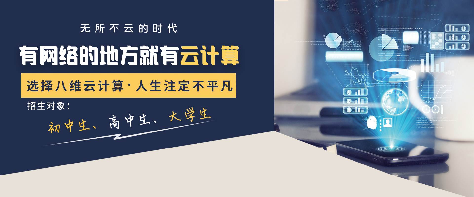 八維職業(yè)學校PHP+前端全棧工程師