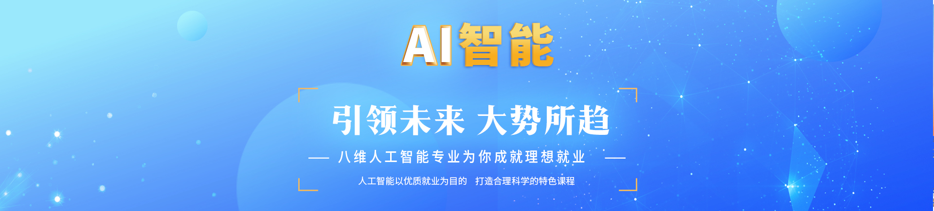 八維職業(yè)學(xué)校