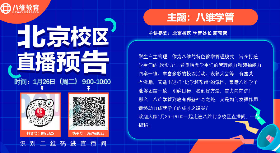 八維教育2021年直播預告
