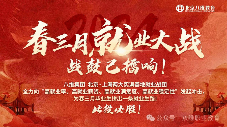 八維職業(yè)學(xué)校：高質(zhì)量就業(yè)，鋪就學(xué)子璀璨前程！